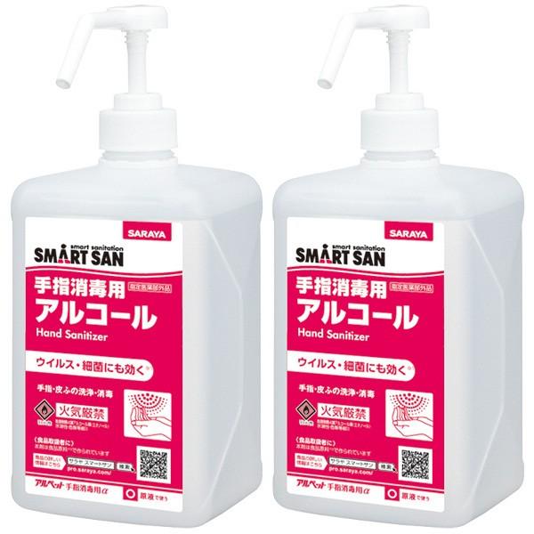 アルペット 手指消毒用α 1L ポンプ付 (×2本セット) サラヤ 日本製