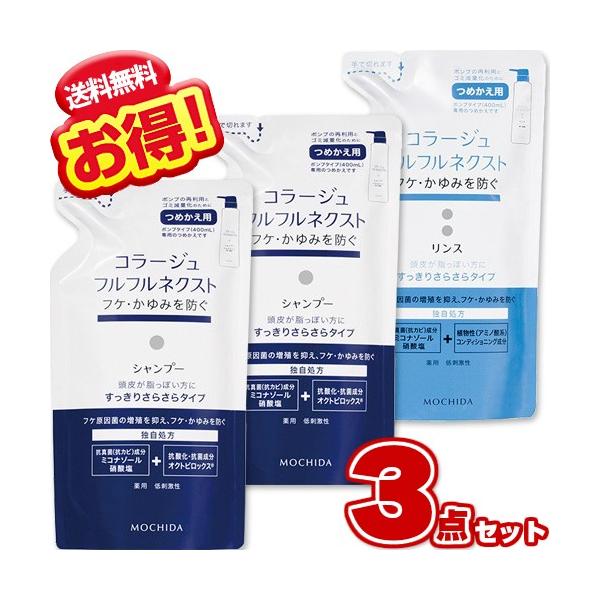 コラージュフルフル ネクスト シャンプー + リンス 詰め替え すっきりさらさらタイプ 280ml (3個セット)