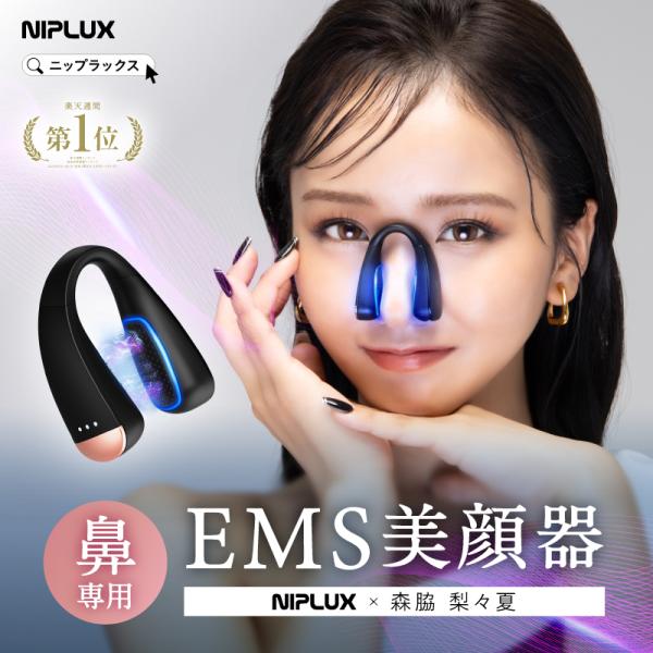 NIPLUX 鼻美顔器　ノーズクリップ 楽天市場】【楽天1位/公式販売店/1年半保証】QNose キュノーズ