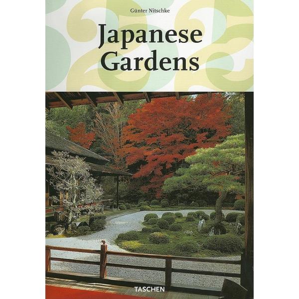JAPANESE GARDENS (HC) (TASCHEN 25) 日本庭園 タッシェン【言語：英語