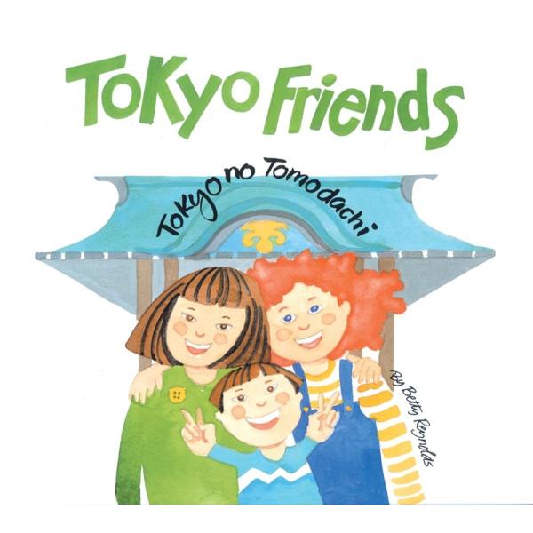 TOKYO FRIENDS（英語絵本）日本文化　英単語　ベティ・レイノルズ　6 〜 9 歳　外国の絵本　ハードカバー