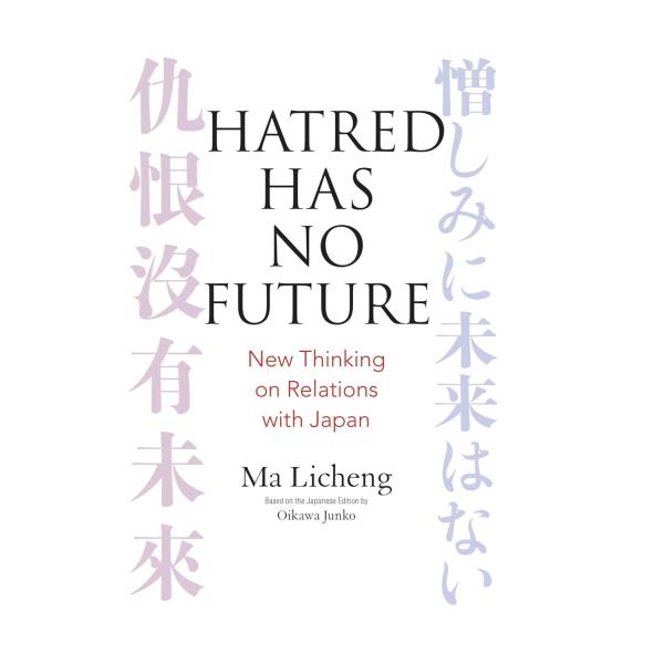 Hatred Has No Future：New Thinking on Relations with Japan【予約注文商品】【注文後約１ヵ月程度で発送 】憎しみに未来はない　中日関係思考【言語：英語】