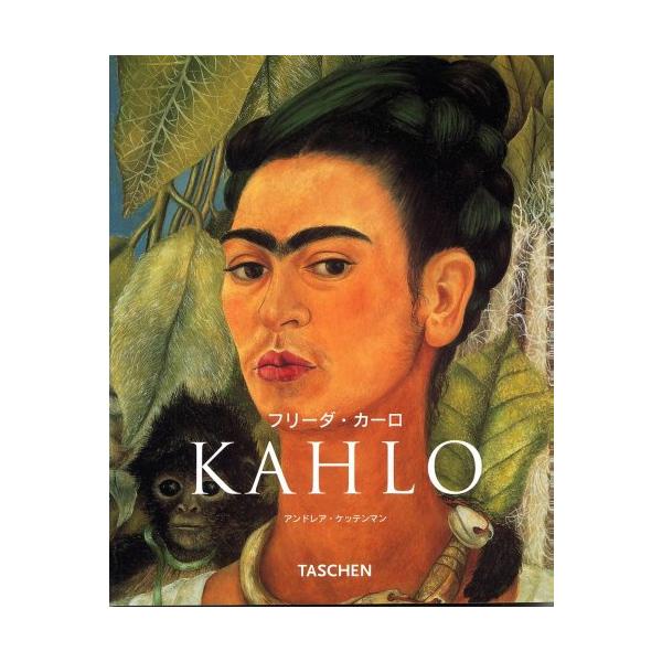 KAHLO 1907-1954 (BASIC ART) フリーダ・カーロ アンドレア