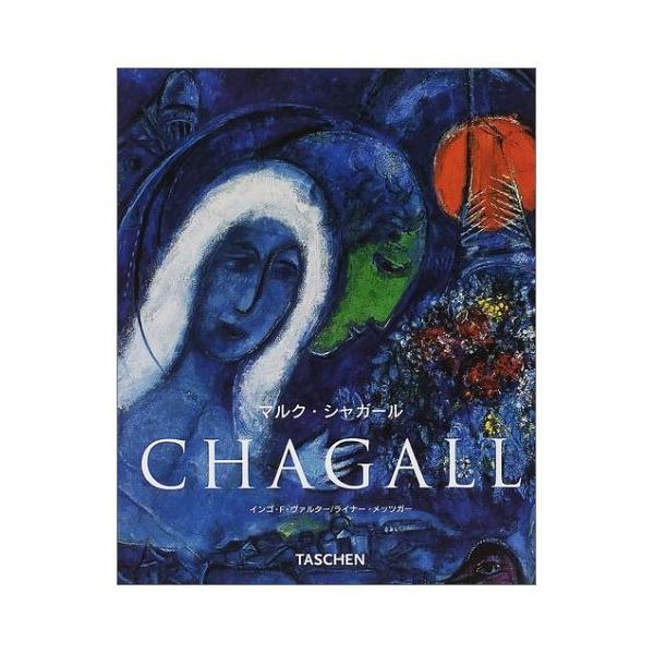 CHAGALL (BASIC ART) マルク・シャガール 画家 絵画 作品集 TASCHEN タッシェン【言語:日本語】 : 9784887830271 : 世界とつながる本屋さん Bookbird - 通販 - Yahoo!ショッピング CHAGALL (BASIC ART) マルク・シャガール 画家 絵画 作品集 TASCHEN タッシェン【言語:日本語】 : 9784887830271 : 世界とつながる本屋さん Bookbird - 通販 - Yahoo!ショッピング