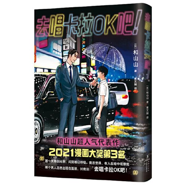 予約注文商品：注文後1ヵ月〜1ヵ月半で発送】カラオケ行こ!(簡体字版