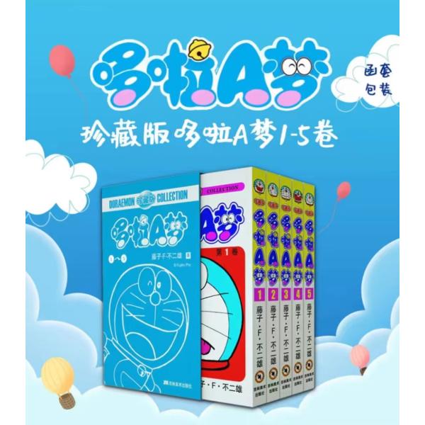 箱にキズ有り※ドラえもん1-5巻セット 漫画 コミック【言語：中国