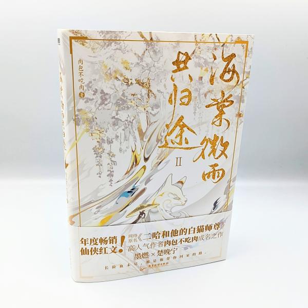 中華BL・耽美】海棠微雨共帰途(ハイタンウェイユゴングイトゥー 中華BL・耽美】海棠微雨共帰途(ハイタンウェイユゴングイトゥー