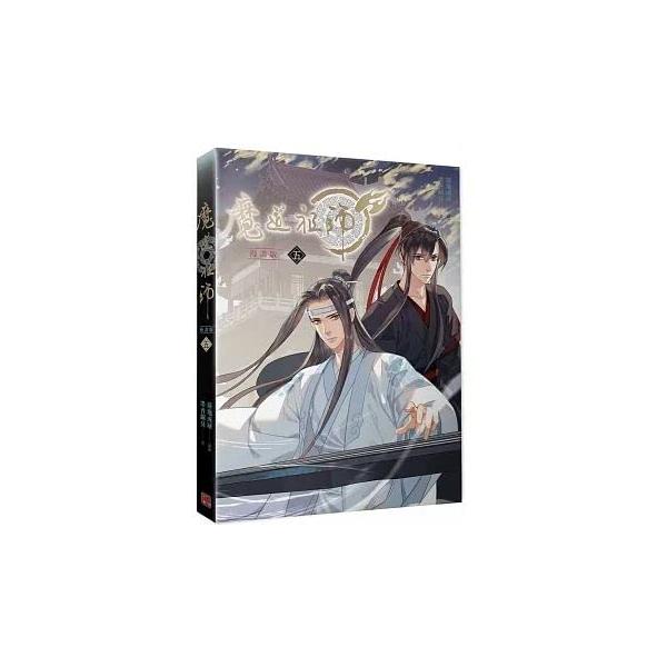 中華BL・耽美】魔道祖師（まどうそし） 中国語 繁体字 コミック