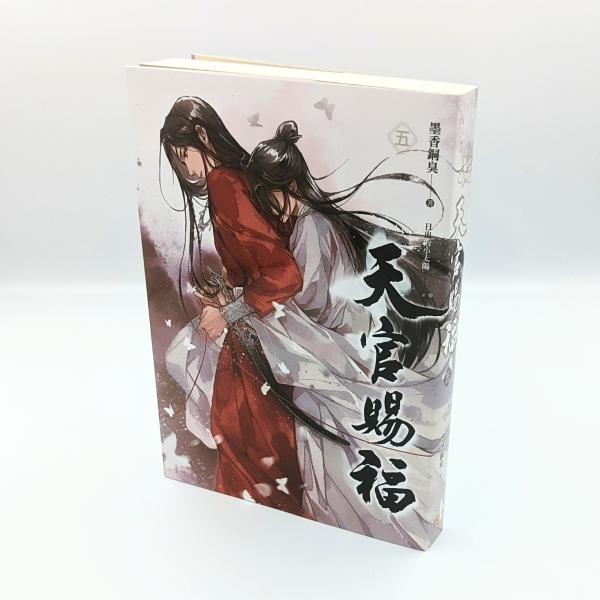 中華BL・耽美】天官賜福(てんかんしふく) 5巻 通常版 中国語 中華BL・耽美】天官賜福(てんかんしふく) 5巻 通常版 中国語