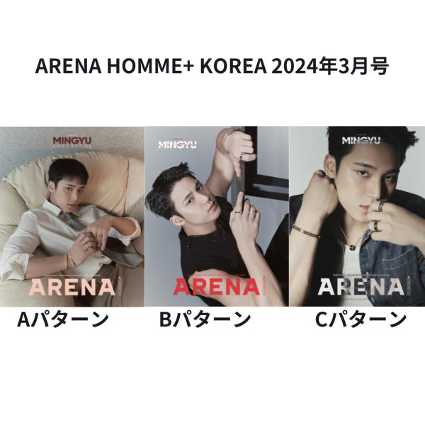 ARENA HOMME+ (KR) 24年3月号 表紙：MINGYU (SEVENTEEN) 特集ページ：特集：MINGYU・WayV　言語：中国語繁体字