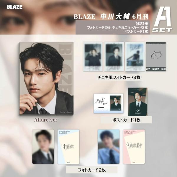【予約注文商品】【9/11発売予定・発売日以降発送】BLAZE 2026年6月号　Aパターン　表紙：中川大輔　付録：フォトカード、ポストカード【言語：中国語簡体字】