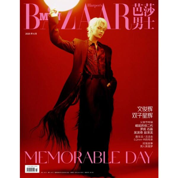 Harper's Bazaar MEN CHINA 2025年6月号 A_JUN (SEVENTEEN)　言語：中国語簡体字　ポスター1枚付