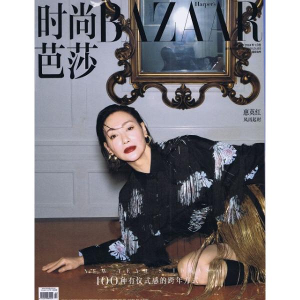 HARPER'S BAZAAR CHINA 2024年1月号【言語：中国語簡体字】アイドル