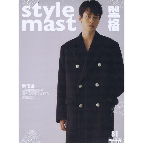 Style Master 2024年1月号 (表紙：劉俊謙 Terrance Lau) 【言語：中国