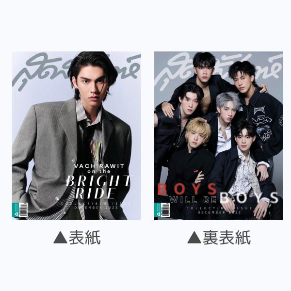 タイ雑誌 Sudsapda Collectible Issue SUDSAPDA MAGAZINE - タイBL・タイGLドラマグッズ通販サイト