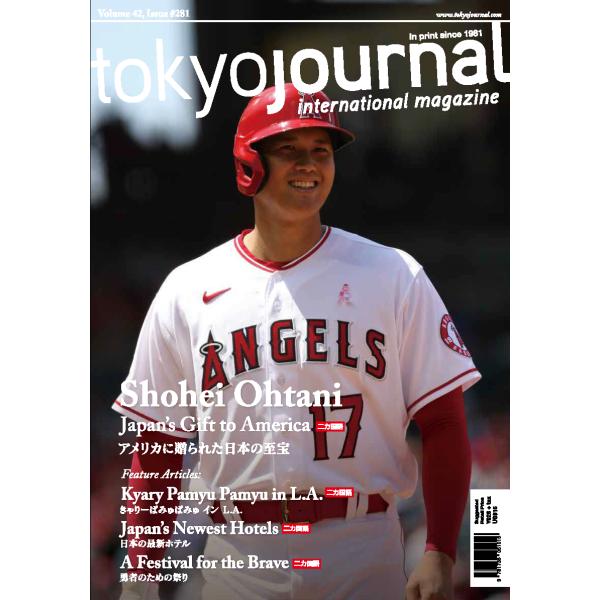 TOKYO JOURNAL 281号 東京ジャーナル 大谷翔平 ロサンゼルス・エンゼルス Los Angeles Angels メジャーリーグ （英語・日本語の二か国語）
