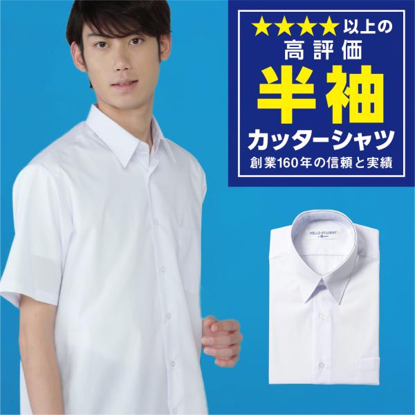学生服 スクールシャツ男子 半袖 テトロン65% 綿35% 3枚セット 4300