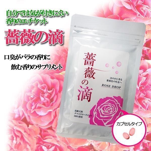 リフレ 口臭ケアサプリ 薔薇の滴 Rs176 店内限界値引き中 セルフラッピング無料 約3ヶ月分 180粒