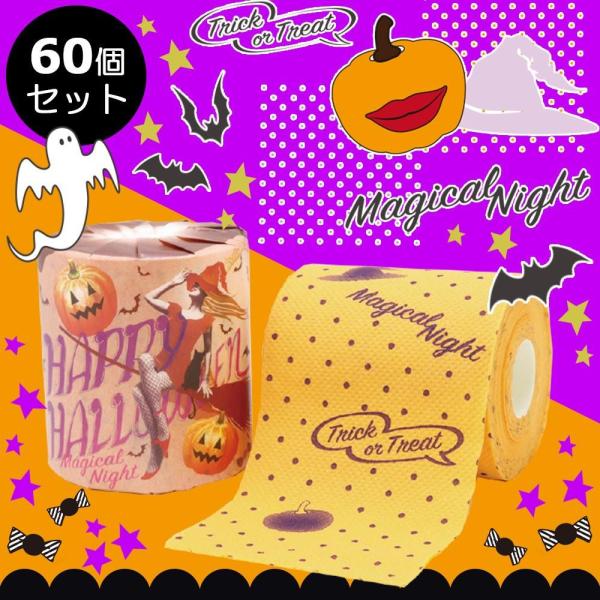 ハロウィン マジカルナイト トイレットペーパー ギフト セットアップ 27 5m 60個セット ダブル