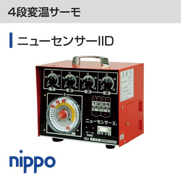 4段変温サーモ ニューセンサーIID センサー付（40ｍ） : newsensor2d