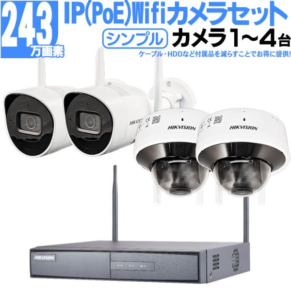 HIKVISION 防犯カメラ 家庭用 屋外屋内 243万画素 wifiセット1