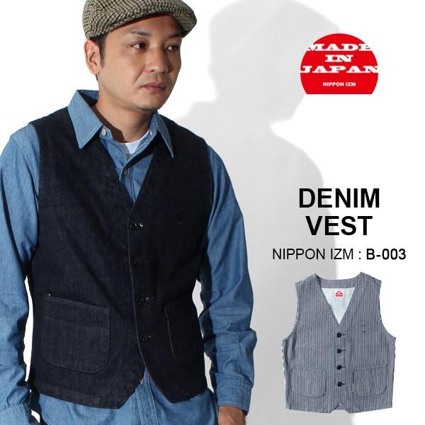 デニム ベスト B 003 国産 ベスト デニム インディゴ ヒッコリー メンズ メンズベスト メンズジレ ワーク ワークベスト アメカジ 国産ベスト B 003 Nippon Izm 通販 Yahoo ショッピング