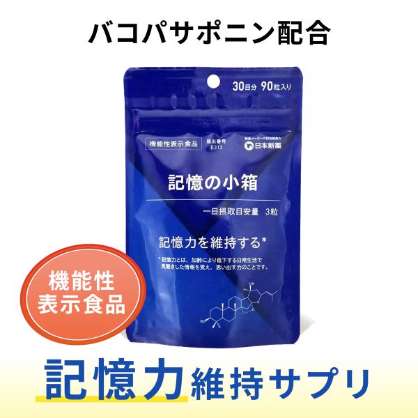 創立100年の製薬会社が開発。日本初の神経伝達を助けるバコパサポニンを配合した機能性表示食品。加齢とともに記憶力が低下するのは、「神経伝達物質の減少」が一因です。従来の記憶力サプリは、脳の血流に作用するものが大半（イチョウ葉・DHA）でした...