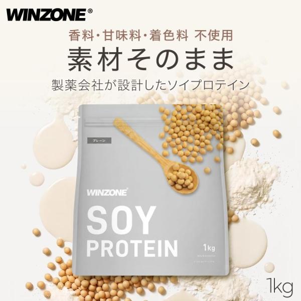 WINZONE ソイプロテイン プレーン風味