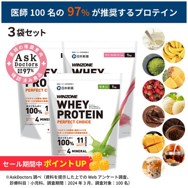 ホエイ プロテイン ウィンゾーン パーフェクトチョイス WINZONE WHEY PROTEIN 3kg 1kg×3個 選べる6種の風味 :45e3:日本新薬ヘルスケアYahoo!ショッピング店 - 通販 - Yahoo!ショッピング ホエイ プロテイン ウィンゾーン パーフェクトチョイス WINZONE WHEY PROTEIN 3kg 1kg×3個 選べる6種の風味 :45e3:日本新薬ヘルスケアYahoo!ショッピング店 - 通販 - Yahoo!ショッピング