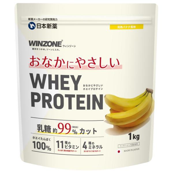WINZONE おなかにやさしいホエイプロテイン 完熟バナナ風味 乳糖約99