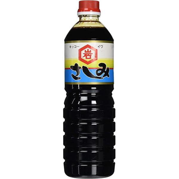 [キッコーイワ醤油] しょうゆ さしみ醤油 1L /しょうゆ さしみしょうゆ さしみ醤油 甘口醤油 煮付け 刺身 塩分控えめ 魚