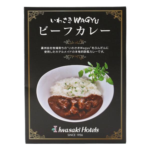 レトルトカレー [岩崎産業] いわさきWAGYU ビーフカレー 220g /岩崎ホテル いわさき 鹿児島県 カレー  箱入り お土産 和牛カレー ホテルメイド