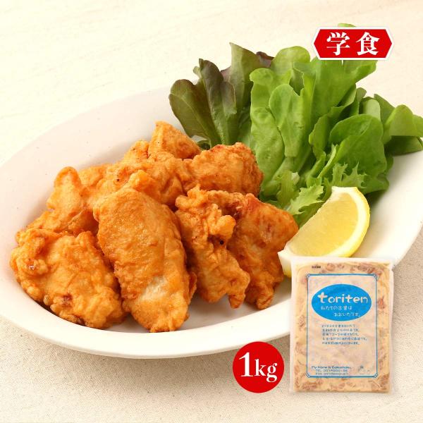 鶏肉の天ぷら 学食 とり天318 (簡易包装) 1袋 /厳選 大分県産鶏 独自の