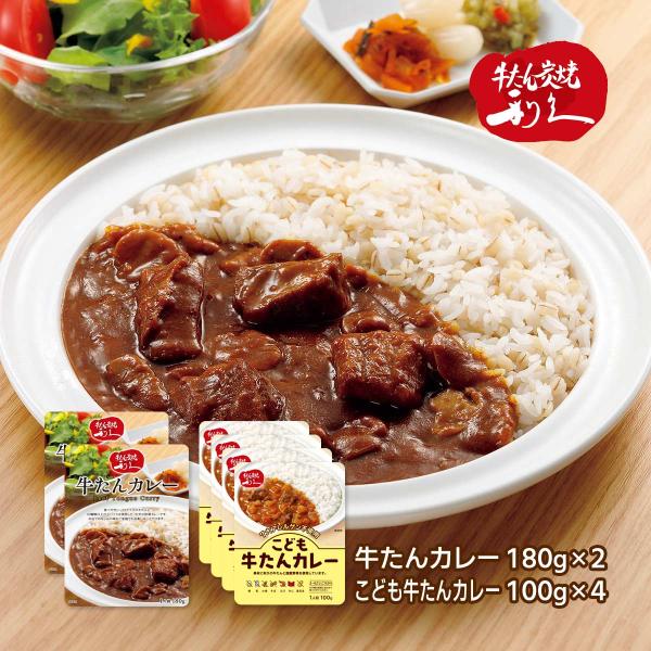 ギフトセット [利久] 「牛たん炭焼利久」牛たんカレー親子ギフトセット