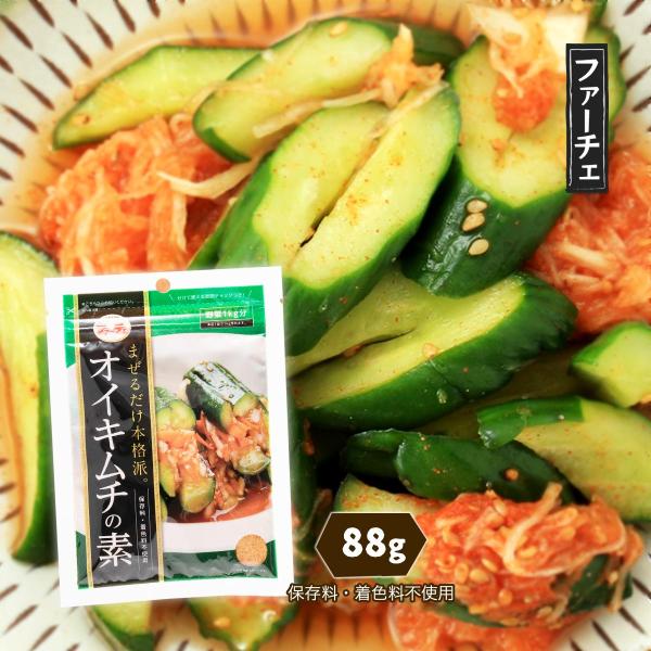 原材料名:砂糖、食塩、唐辛子、ニンニクパウダー、生姜パウダー、乳糖、かつおぶし粉末、かつおエキス、酵母エキス、調味料料内容量:88gアレルギー表示:ごま、乳◆商品紹介◆切ってまぜるだけ!きゅうり(約7〜8本分)を切って、1袋混ぜ合わせ、冷蔵...