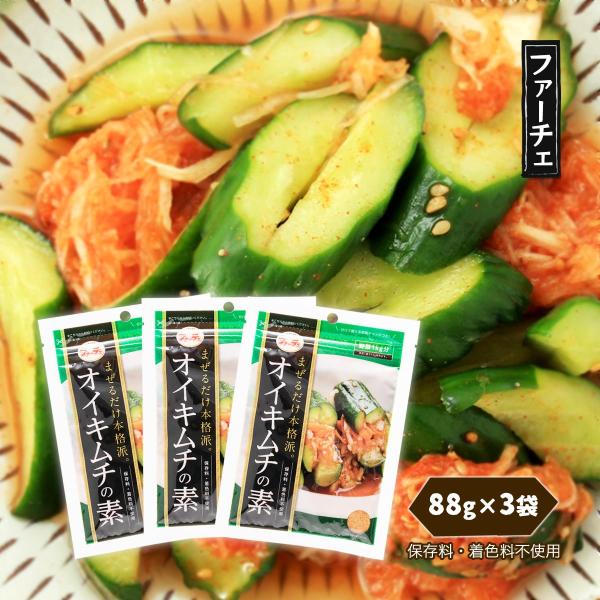 内容量:88g×3袋原材料:砂糖、食塩、胡麻、唐辛子、粉末にんにく、でん粉、しょうがパウダー、乳糖、かつおぶし粉末、かつおエキス、酵母エキス/調味料(アミノ酸等)アレルギー表示:ごま、乳◆商品説明◆切ってまぜるだけ!きゅうり(約7〜8本分)...