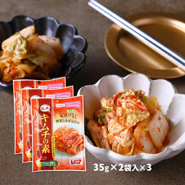内容量:1袋(35g×2)×3袋温度帯:常温アレルギー表示:ごまメーカー名:ファーチェフーズ  福島県郡山市堤一丁目32番地◆商品説明◆切って混ぜるだけで、まるで韓国の食卓──。福島県郡山市のファーチェフーズが手がける「キムチの素」は、粉末...