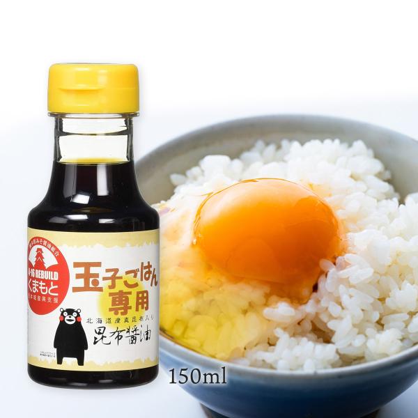 玉子ごはん専用昆布醤油 2枚目