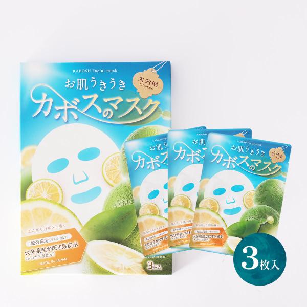 岩見商事] 化粧品 カボスのマスク 3枚/大分県産かぼす/フェイスパック