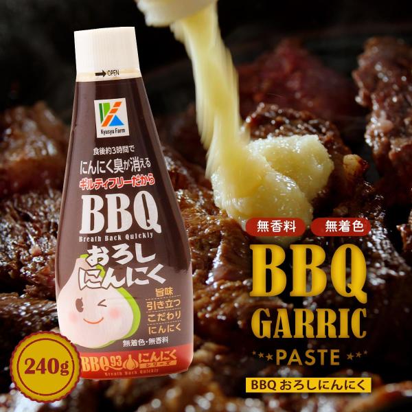 [九州ファーム] 調味料 BBQおろしにんにく 240g/おろしにんにく/BBQ/ニンニク/にんにく臭/ガーリック/薬味/下味/調味料