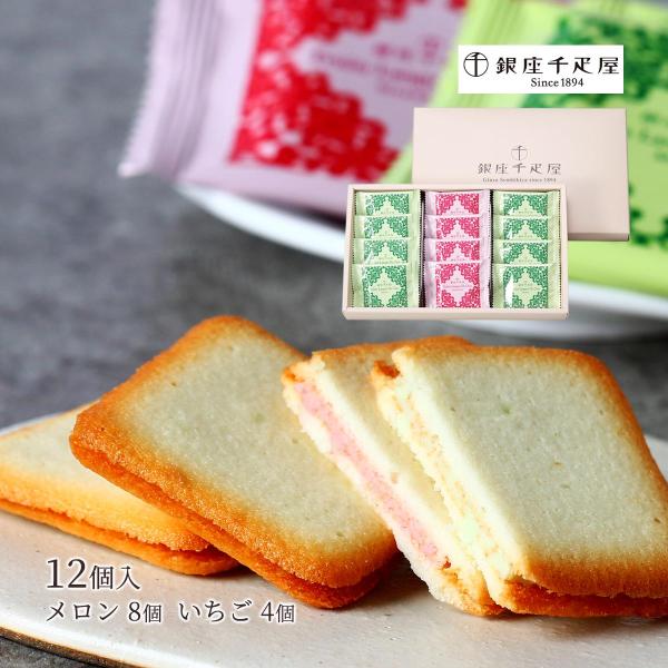 焼菓子 [銀座千疋屋] 銀座フルーツラング メロン8個、いちご4個 /焼
