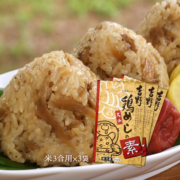 [吉野食品] 吉野鶏めしの素 【YS-3】 米3合用 (300g) ×3袋 /鳥めし 鳥めしの素 大分 お取り寄せ グルメ ギフト