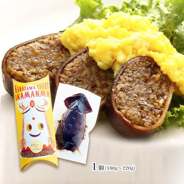 [錢福屋] いかめし 金沢カレーいかまんま 甘口 1個(180g〜220g) /国産 いかめし 金沢 カレー 惣菜 スパイシー 風味 旨み 甘辛 子供 食べやすい 石川県 銭福屋