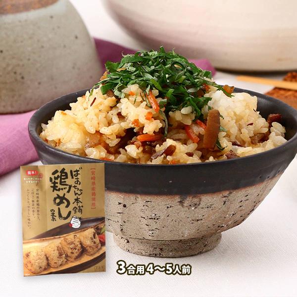 [ばあちゃん本舗] とりめしの素 宮崎県産鶏めしの素 230g /あじごはん かしわ飯 とりめし 鶏飯 かしわおにぎり とりごはん 和食 まぜご飯 炊き立てご飯 宮崎県