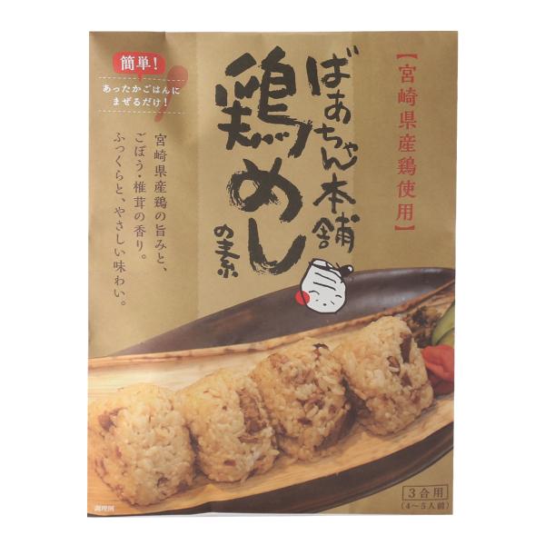 送料無料 [ばあちゃん本舗] とりめしの素 宮崎県産鶏めしの素 230g /あじごはん かしわ飯 鶏飯 かしわおにぎり とりごはん 和食 まぜご飯 炊き立てご飯 宮崎県