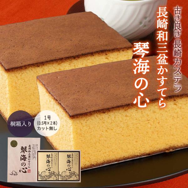 原材料:卵(長崎県産)、上白糖、小麦粉、和三盆糖、もち米水飴、ザラメ糖産地:日本内容量:1個温度帯:常温アレルギー表示:卵、小麦メーカー名:株式会社琴海堂  長崎県長崎市西海町1557-3◆商品説明◆昔ながらの手焼きにこだわった希少な長崎和...
