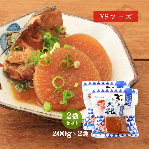 送料無料 [魚屋の腕自慢] ぶり大根(醤油) ぶり大根 200g (ぶり1