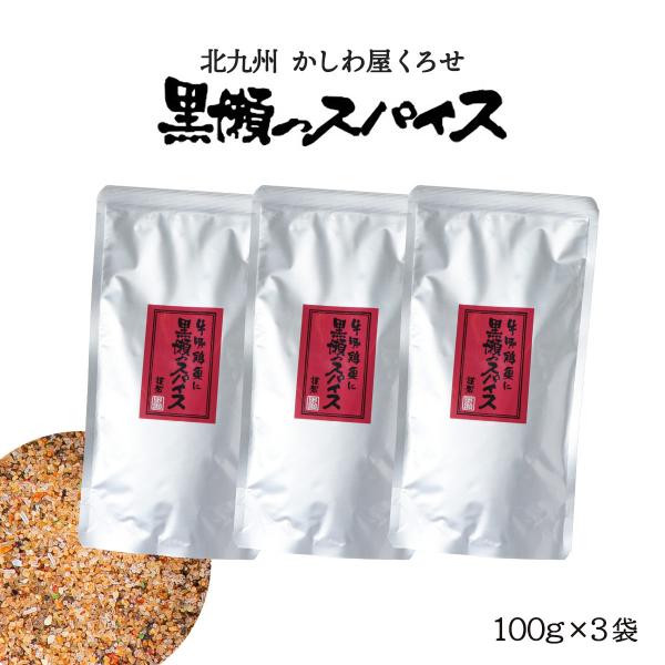 黒瀬食鳥 黒瀬のスパイス つめかえ用 100g BBQ バーベキュー アウトドア ミックスハーブ 香辛料 塩胡椒 塩コショウ＼着後レビューでプレゼント有！／