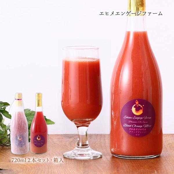 オレンジジュースギフト 送料無料 ブラッドオレンジジュース モロ
