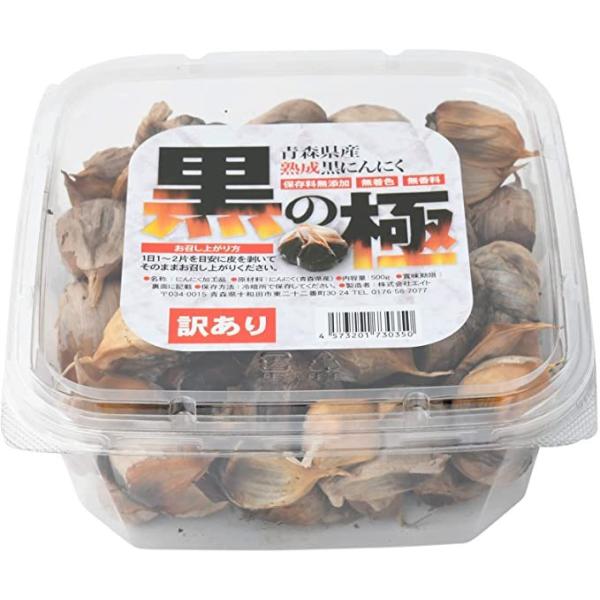 訳あり 黒にんにく 1kg (500gx2カップ)  黒の極 青森県産 熟成黒にんにく 送料無料 国産 にんにく 福地ホワイト六片